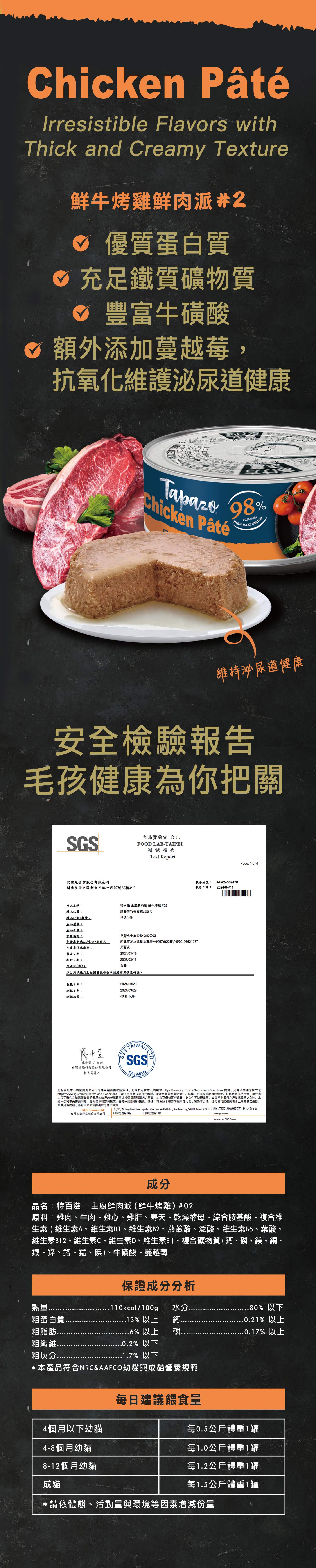 【主廚鮮肉派】混搭24罐組 80克(不挑款)(貓罐頭)(貓主食罐) 12 8