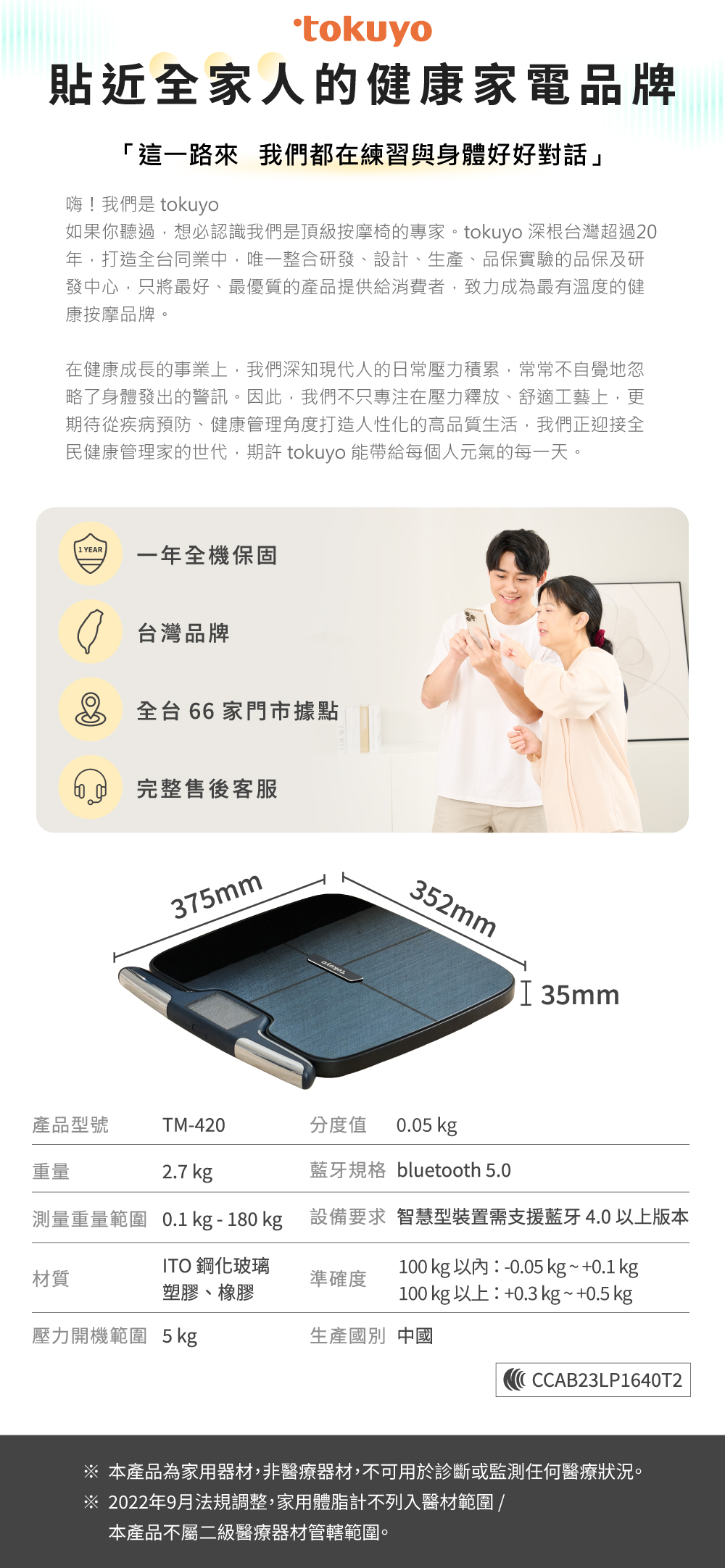 tokuyo】八點傳感藍牙智能體重體脂計TM-420 (56項綜合指標/分段全身
