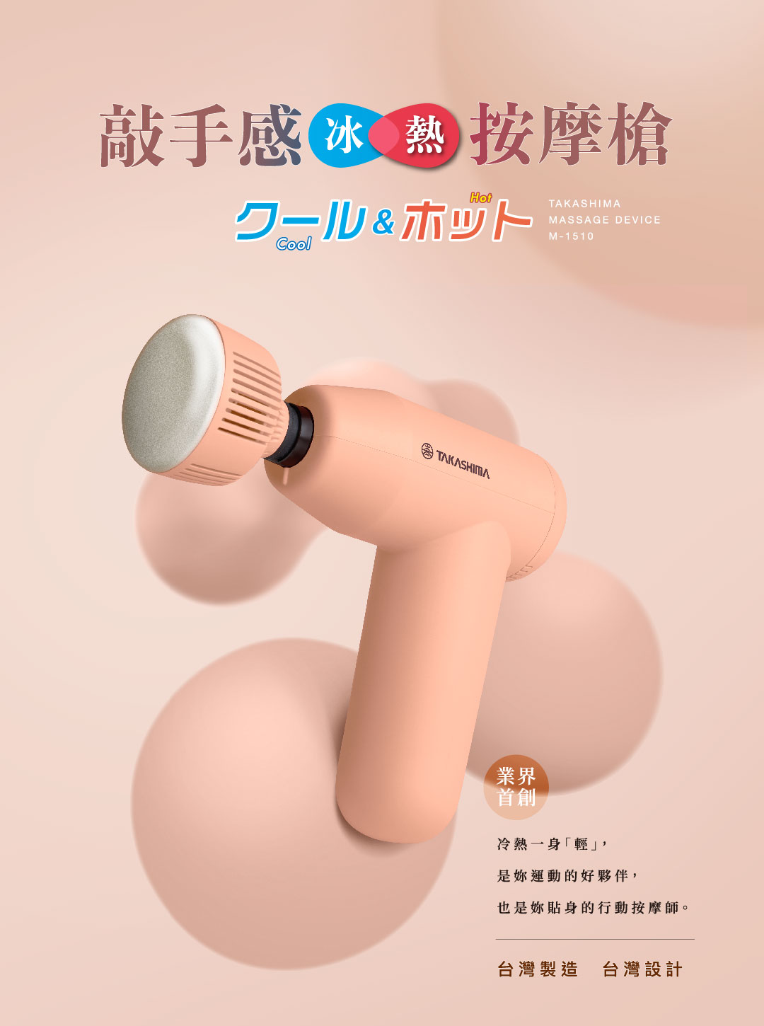 筋膜槍冷熱雙用模式