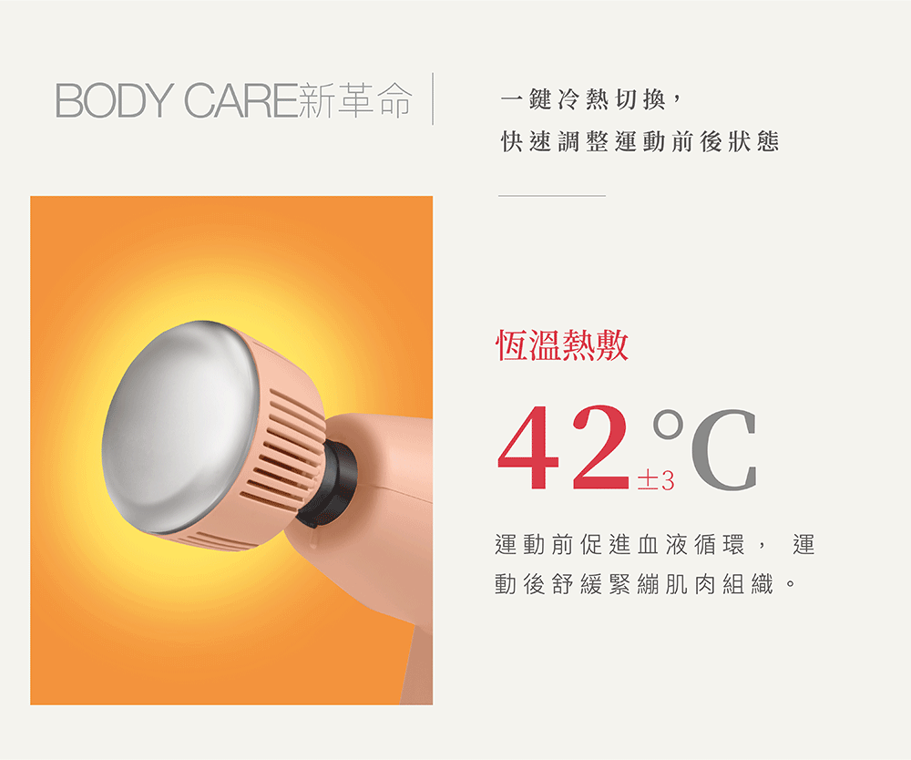 筋膜槍一鍵冷熱切換示範