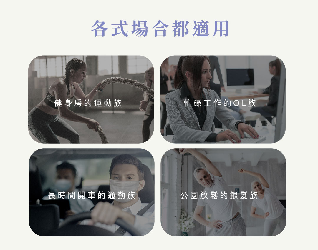 適用各式場合的筋膜槍