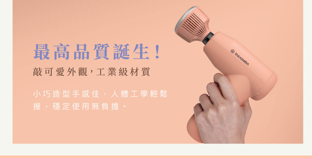 輕巧型筋膜槍人體工學握把