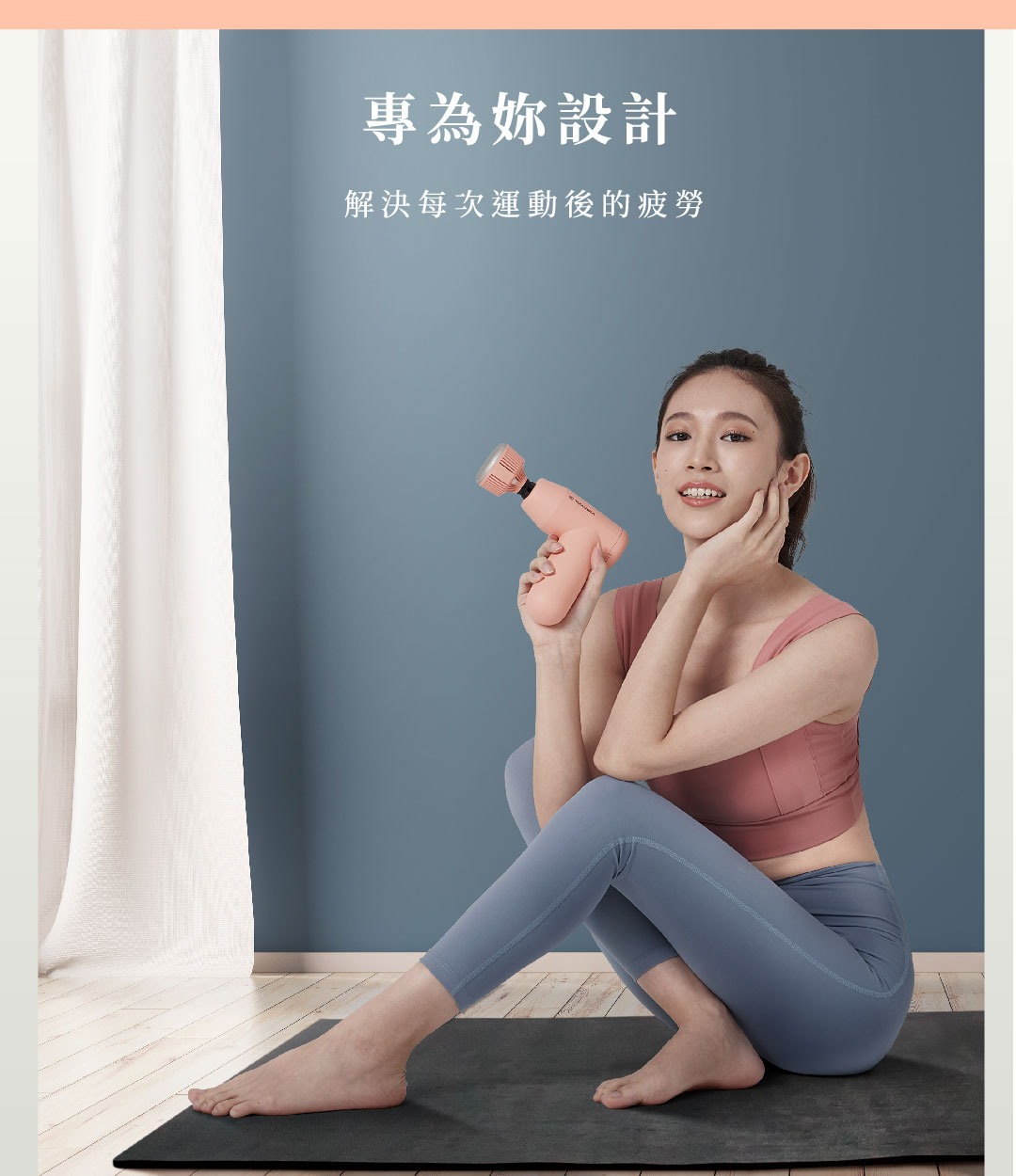 專為女性設計的筋膜槍