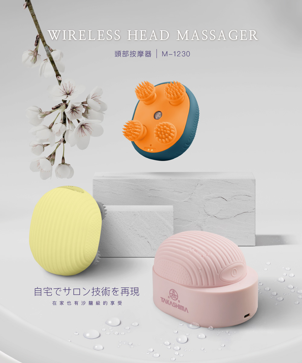 高島頭部按摩器 M-1230 擬真抓揉與頭皮按摩外觀