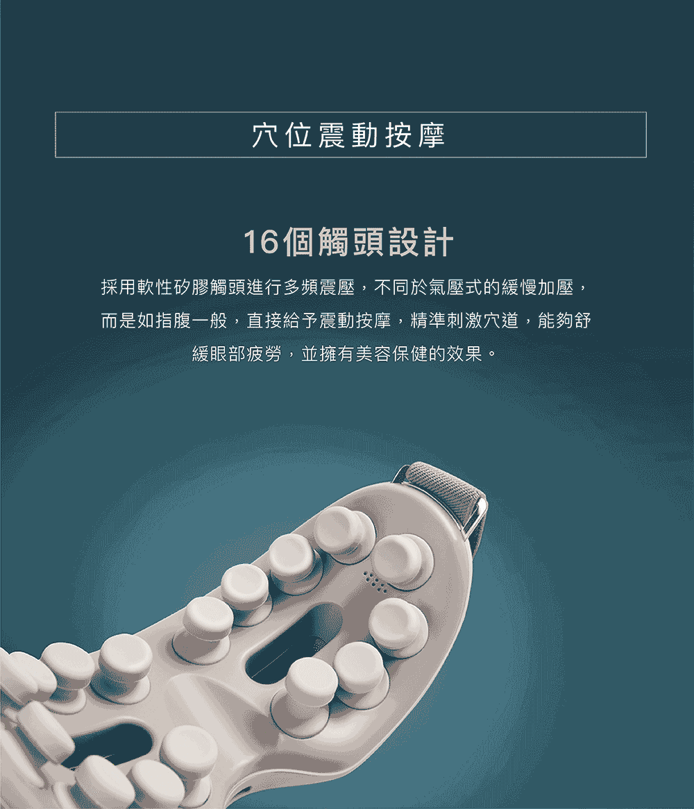 眼部穴位震動按摩示範