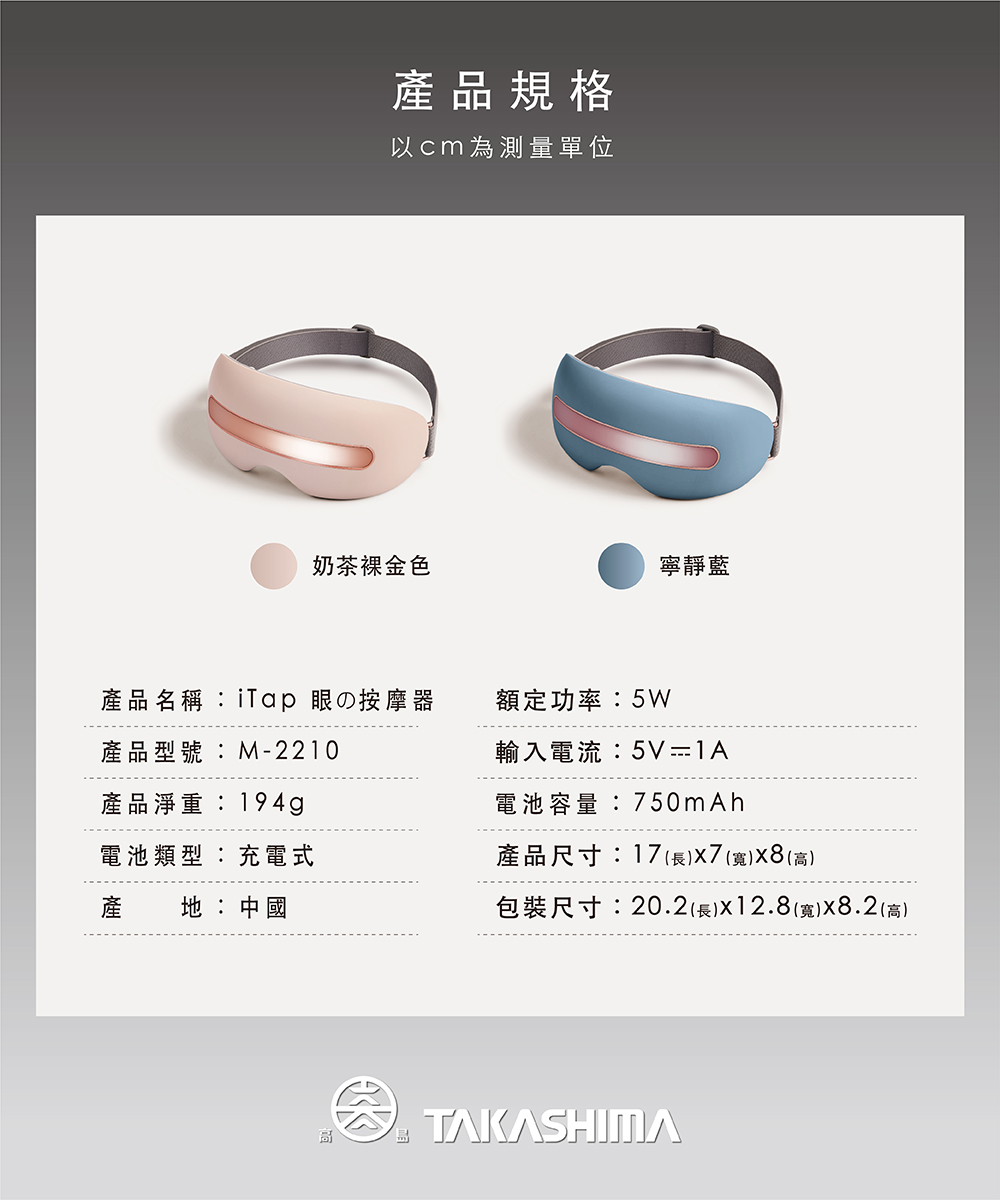 眼部按摩器詳細規格表