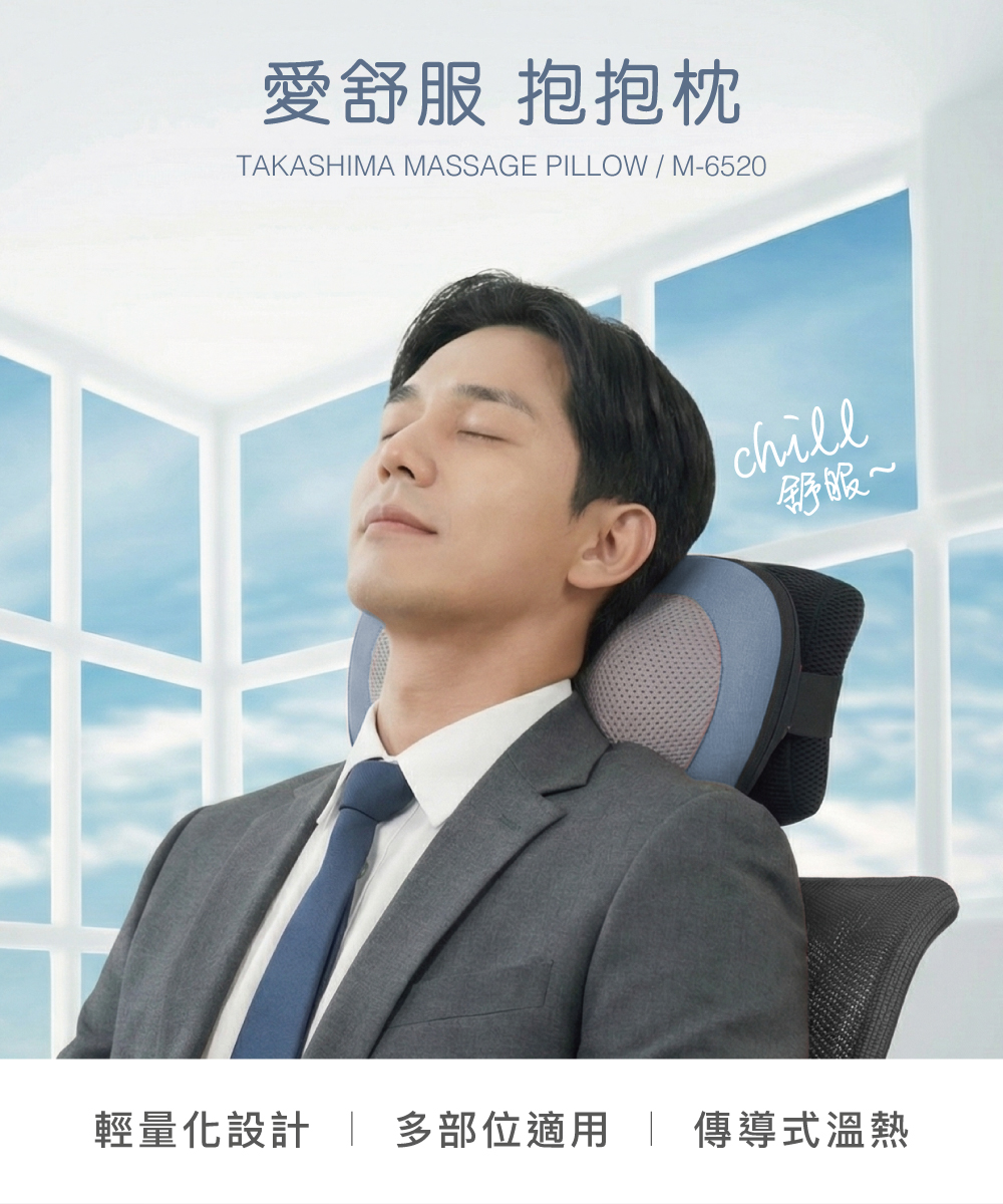 按摩枕輕量化與溫熱功能介紹