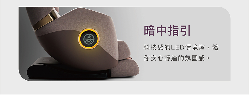 LED情境燈氛圍設計