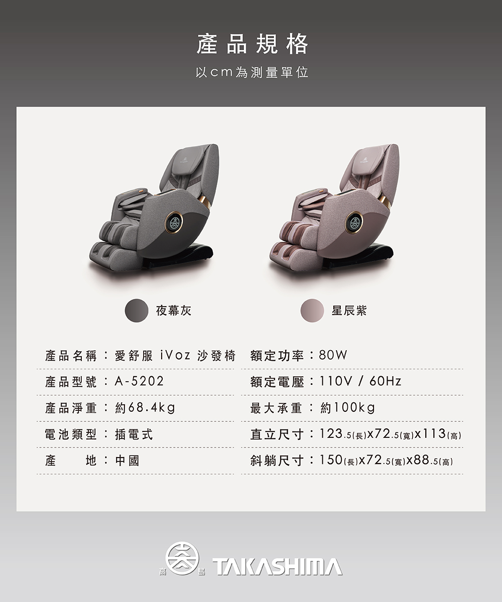 按摩沙發產品規格一覽