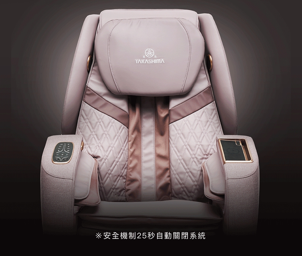 按摩沙發25秒安全機制自動關閉