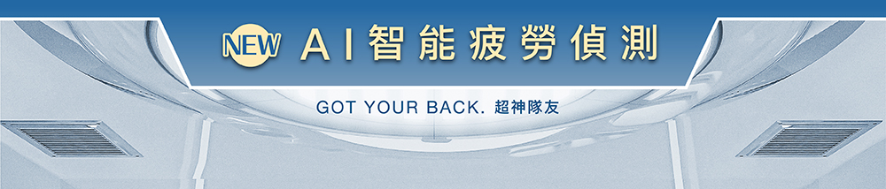 按摩沙發 AI 智能疲勞偵測