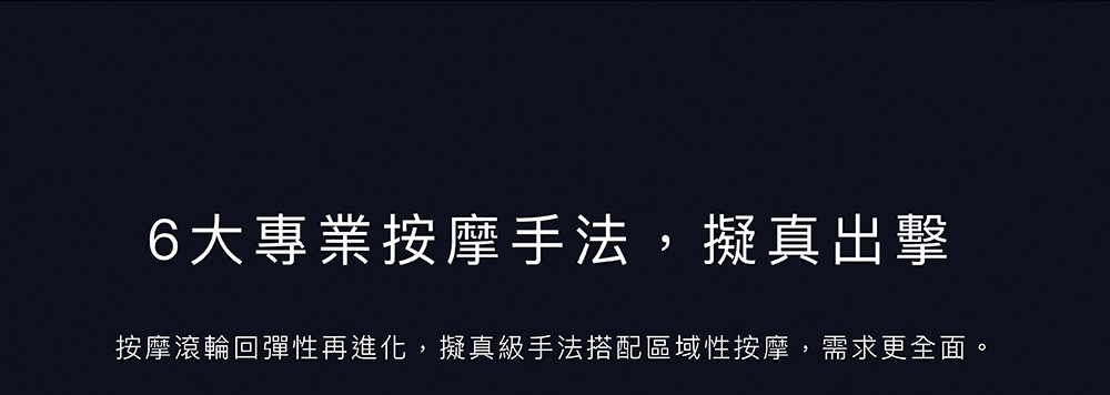 SL型導軌貼合脊椎曲線設計