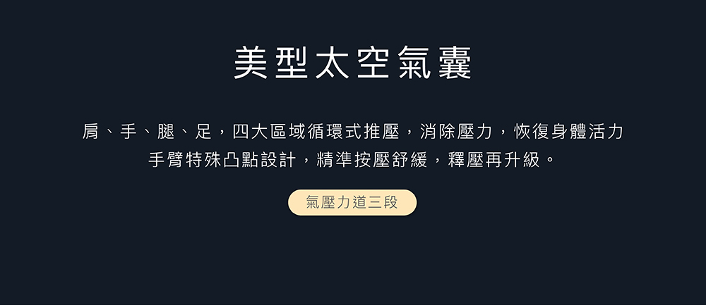 產品核心零件與氣囊結構解析