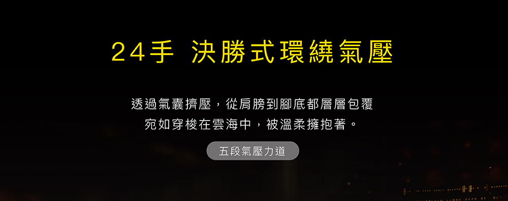 多重按摩手法：揉捏、搥打、指壓、叩擊組合