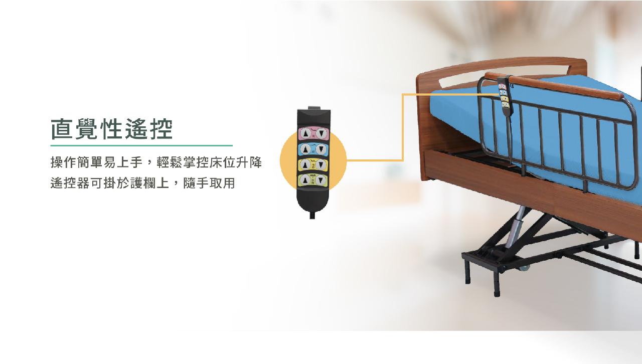 樂匠 居家照顧床｜四馬達電動床