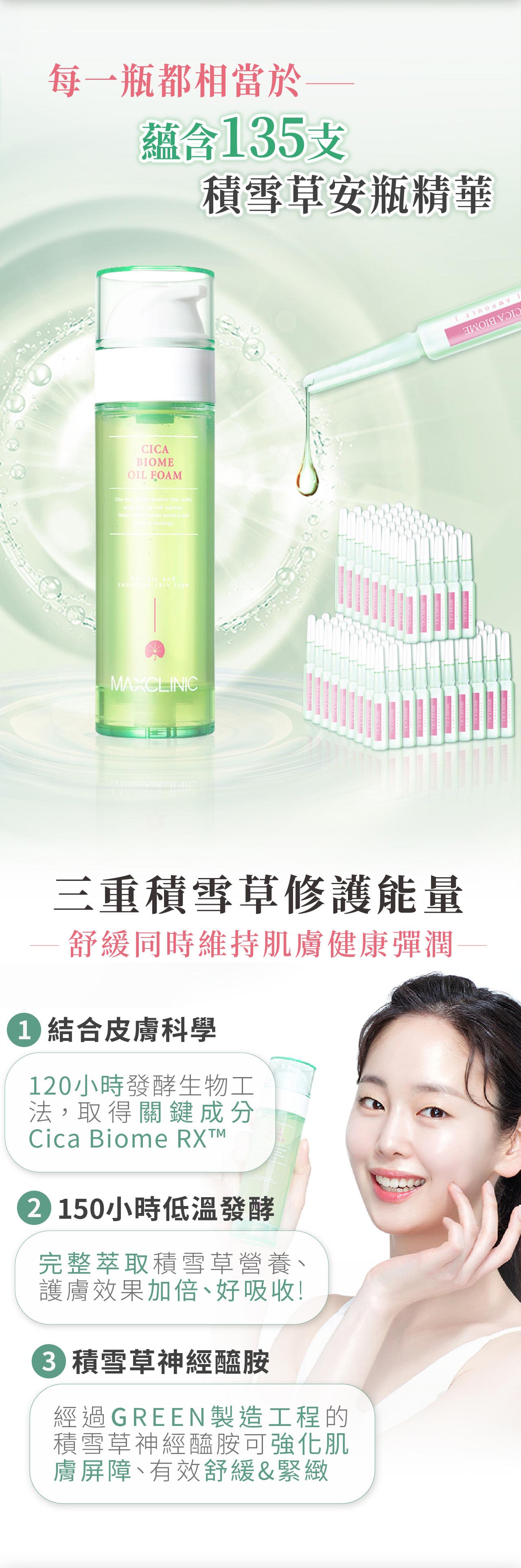 【1+1淨潤益菌洗卸組】10秒潤膚卸妝膏(90ml)✚積雪草安瓶洗卸凝露(110g) ✅卸妝+清潔+保濕,一罐搞定@【BeautyWa美麗娃】 17 13