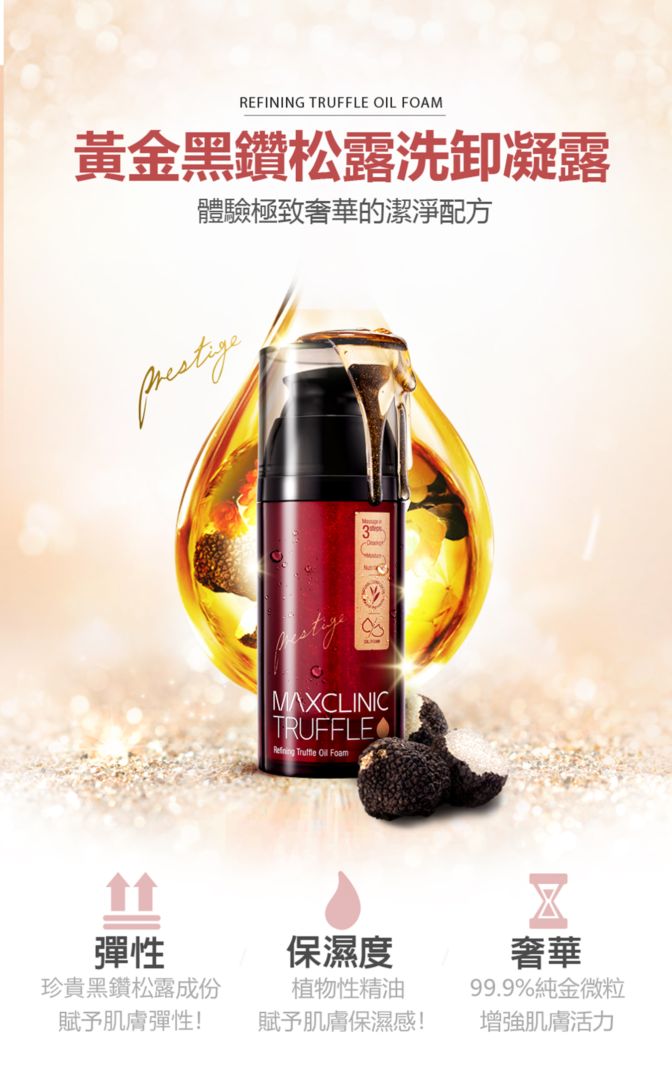 【1+1淨潤奢華洗卸組】10秒潤膚卸妝膏(90ml)✚黃金黑鑽松露洗卸凝露(110g) ✅卸妝+清潔+保濕,一罐搞定@【BeautyWa美麗娃】 16 12