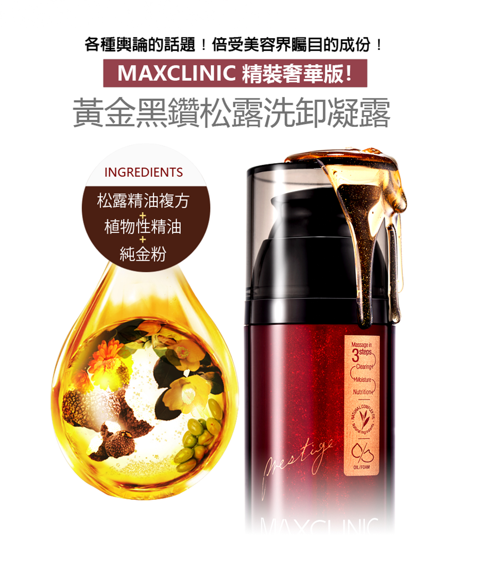 【1+1淨潤奢華洗卸組】10秒潤膚卸妝膏(90ml)✚黃金黑鑽松露洗卸凝露(110g) ✅卸妝+清潔+保濕,一罐搞定@【BeautyWa美麗娃】 18 14