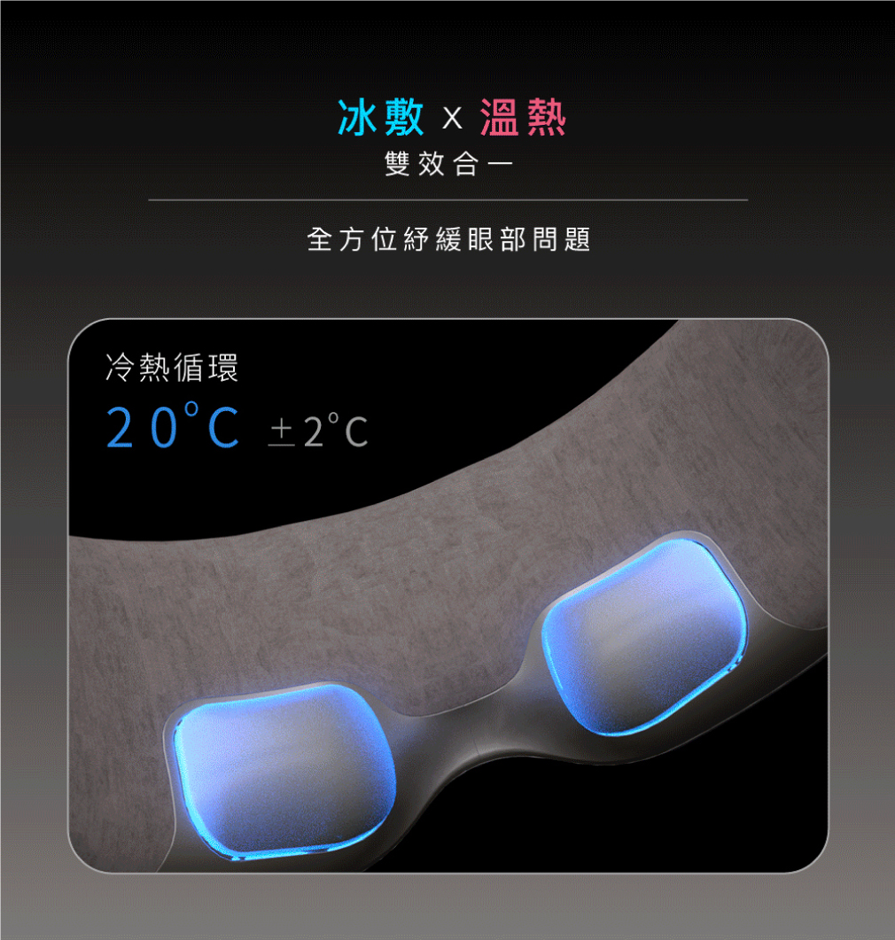 冷敷與熱敷雙效切換功能細節
