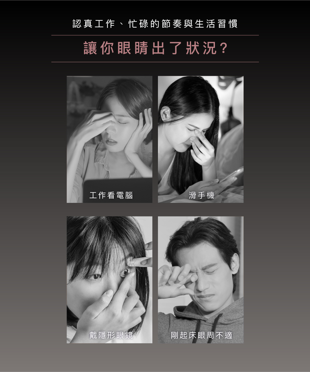 辦公室休息與居家護眼情境展示