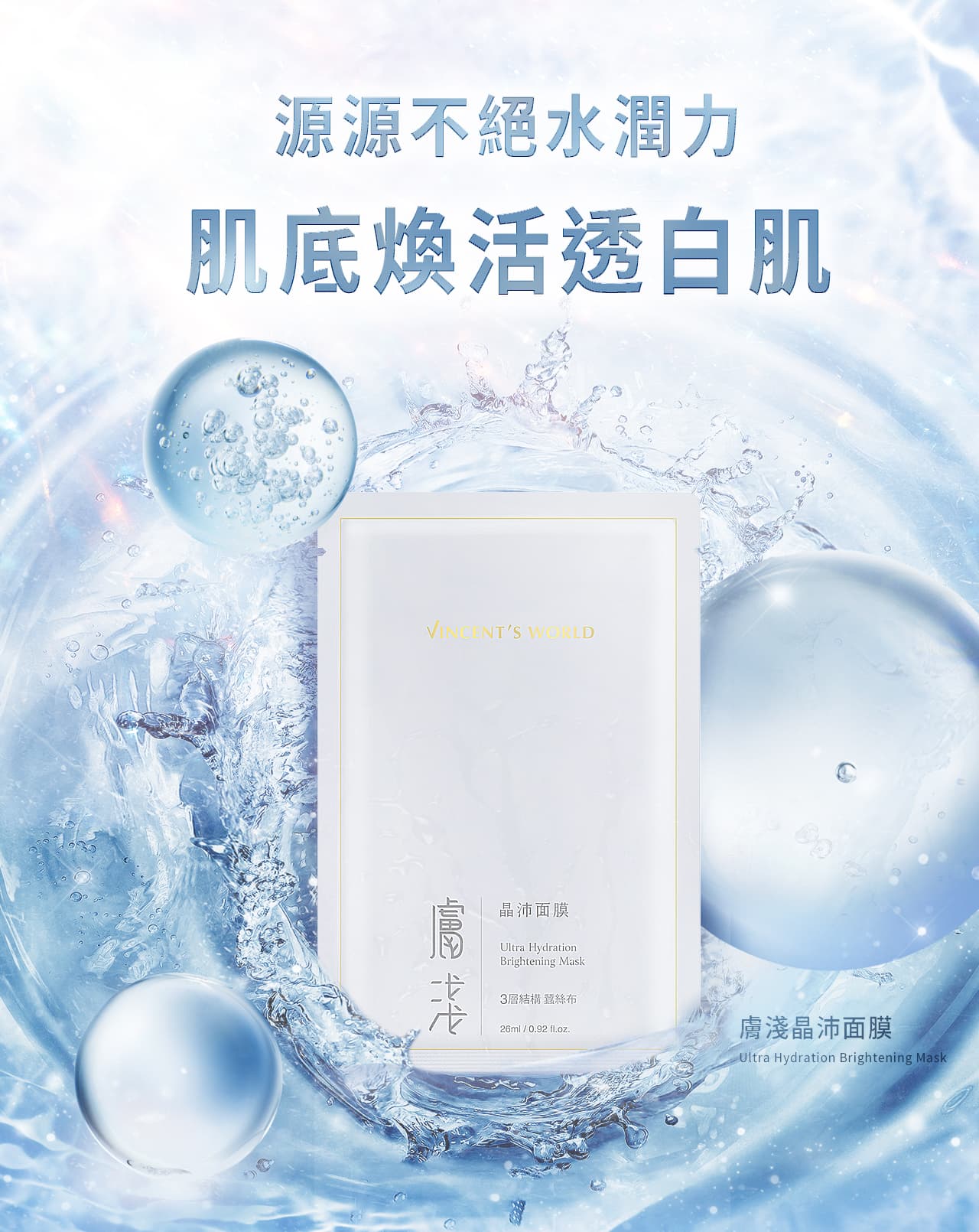 熱銷斷貨的膚淺晶沛面膜全新升級回歸！讓你的肌底煥活，給你的肌膚源源不絕的水潤力，極致補水保濕不粘膩！給你最清爽的水嫩亮白體驗