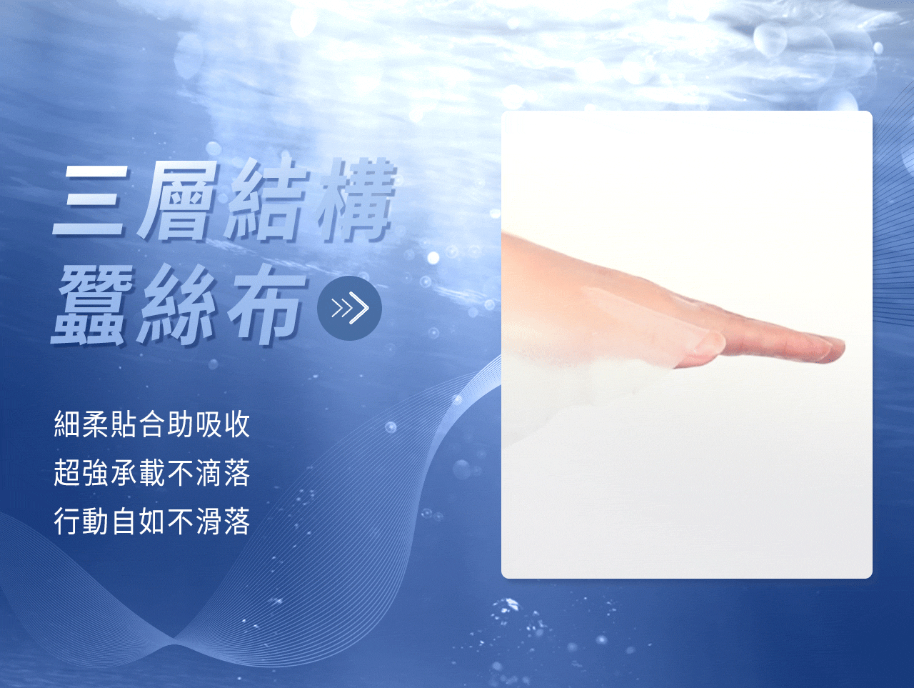 全新升級的三層結構蠶絲面膜布，極致親膚細柔貼合幫助肌收！超強的承載力精華液不低落！邊敷邊走動面膜不滑落！敷面膜再也不當薑餅人