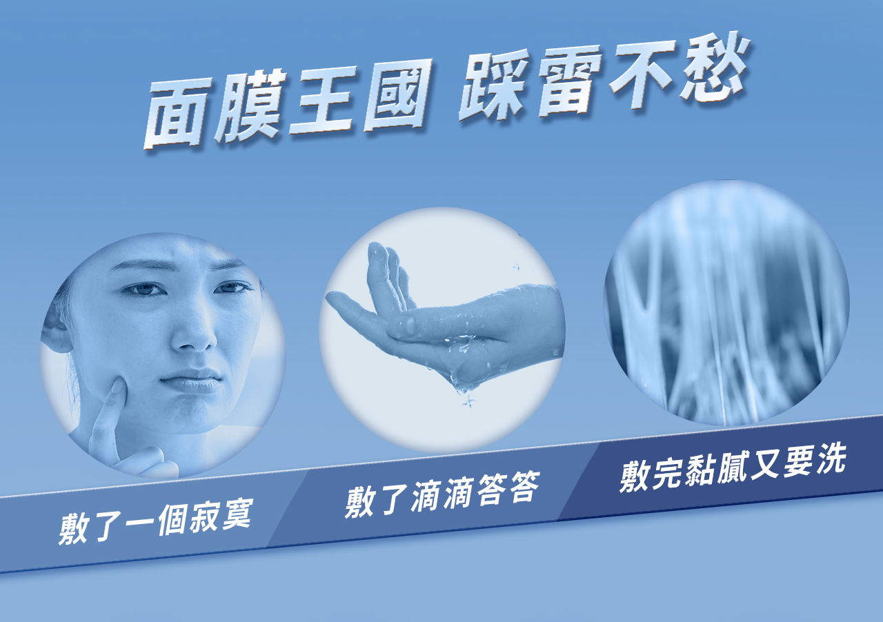 你是不是敷面膜常踩雷！敷了毫無感覺、敷的過程狂滴精華、敷完黏膩厚重又要洗，完全就是敷了個寂寞，要有感的保養就要選膚淺晶沛面膜