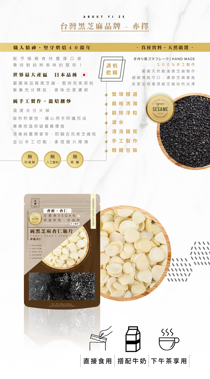 亦擇純黑芝麻杏仁脆片250g | 熱銷推薦| POYA寶雅線上買
