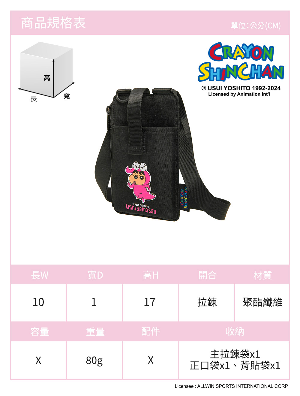 【OUTDOOR】Crayon Shinchan蠟筆小新鱷魚阿山隨身側背包-黑色 ODCS24H05BK