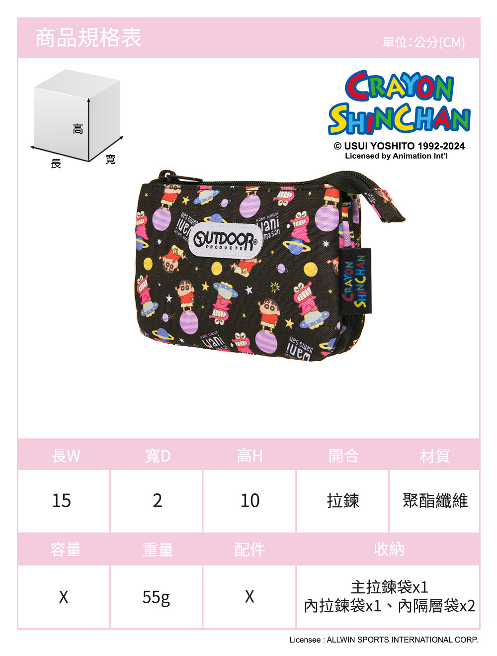 【OUTDOOR】Crayon Shinchan蠟筆小新鱷魚阿山三層零錢包-黑色 ODCS24H08BK