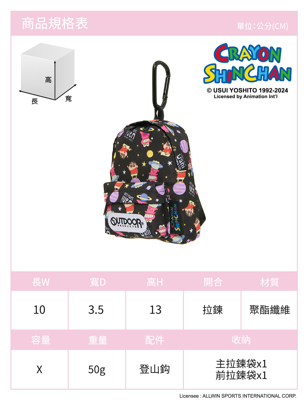 【OUTDOOR】Crayon Shinchan蠟筆小新鱷魚阿山背包造型零錢包-黑色 ODCS24H09BK