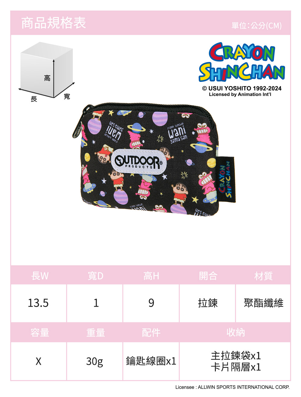 【OUTDOOR】Crayon Shinchan蠟筆小新鱷魚阿山票卡零錢包-黑色 ODCS24H10BK