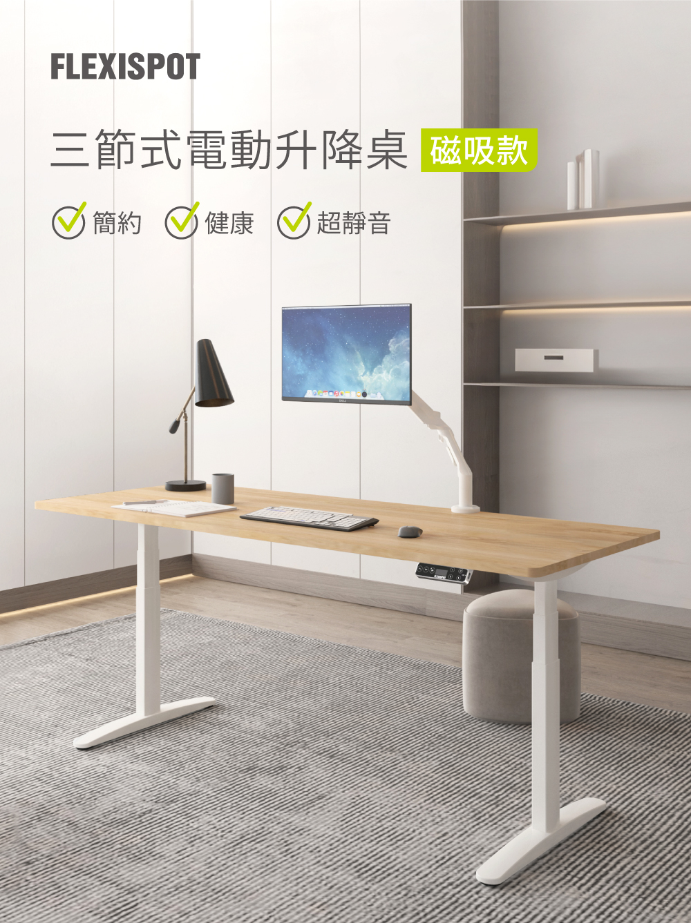 flexispot-磁吸式電動升降桌