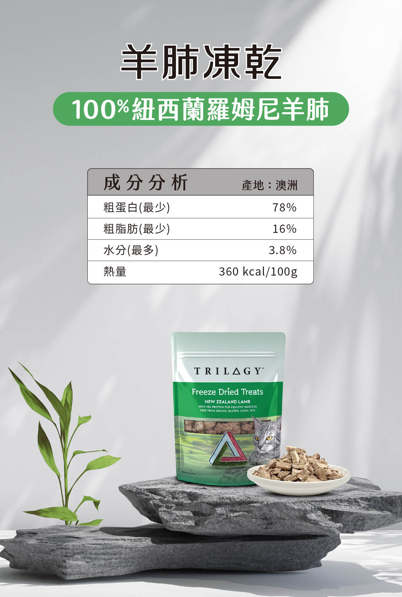 奇境,奇境凍乾,羊肺凍乾