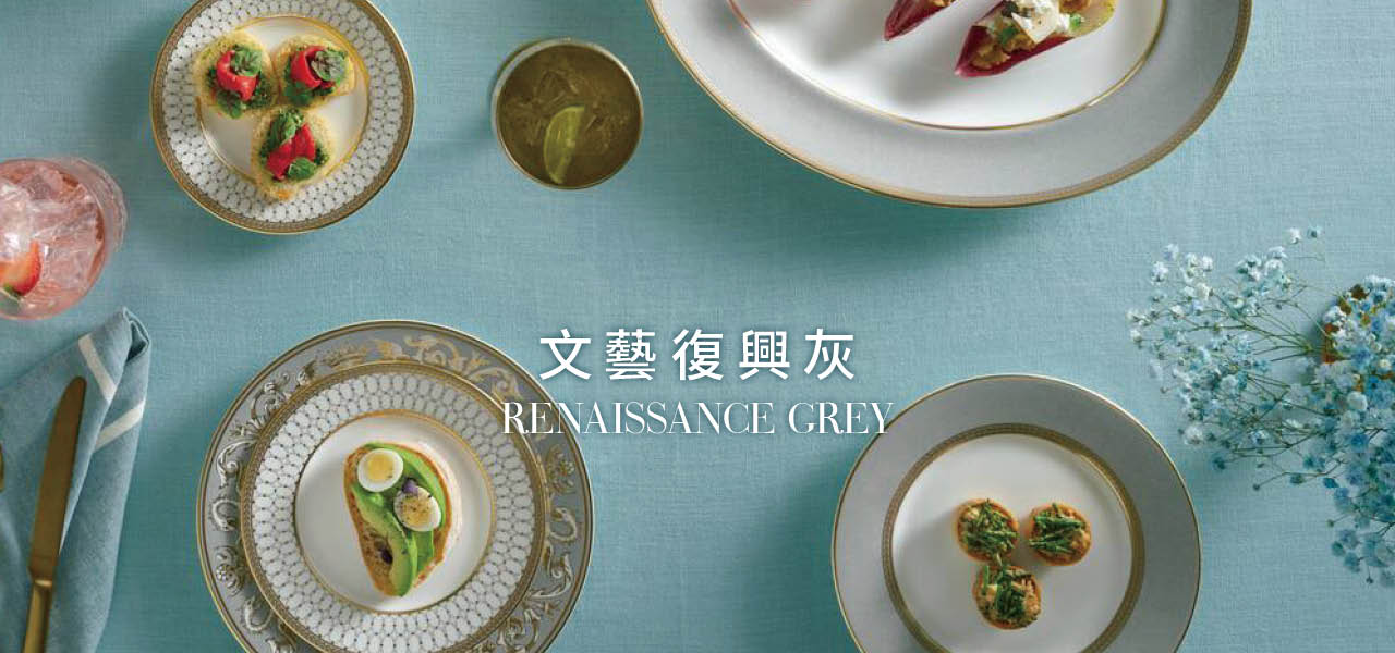 文藝復興灰