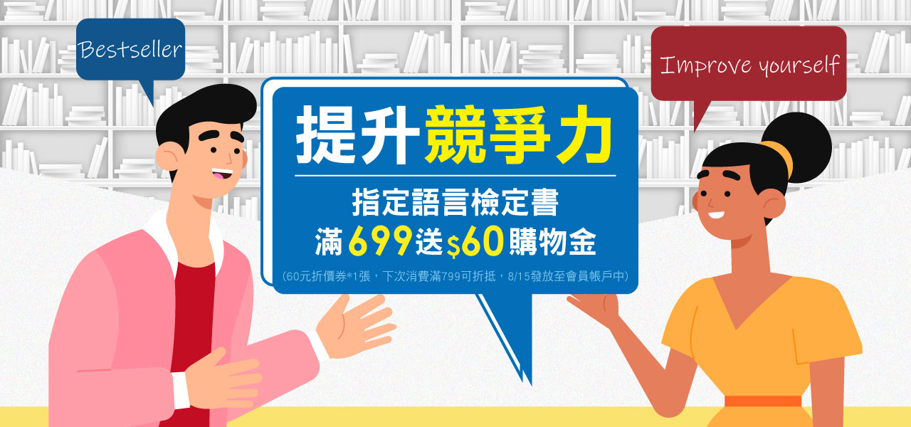 語言學習滿額贈