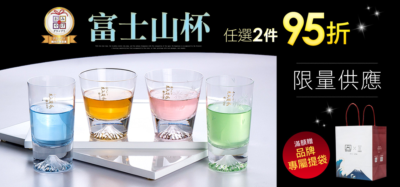 富士山杯| 台灣總代理公司貨田島硝子｜Timepieces 小偉日系