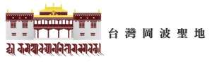 精靈主初四日供養