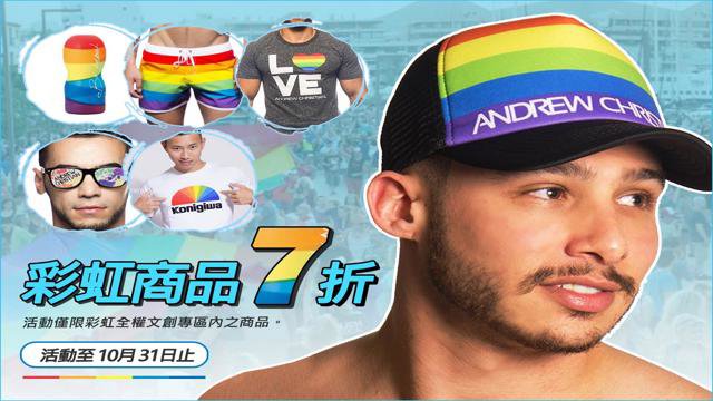台灣同志遊行攻略