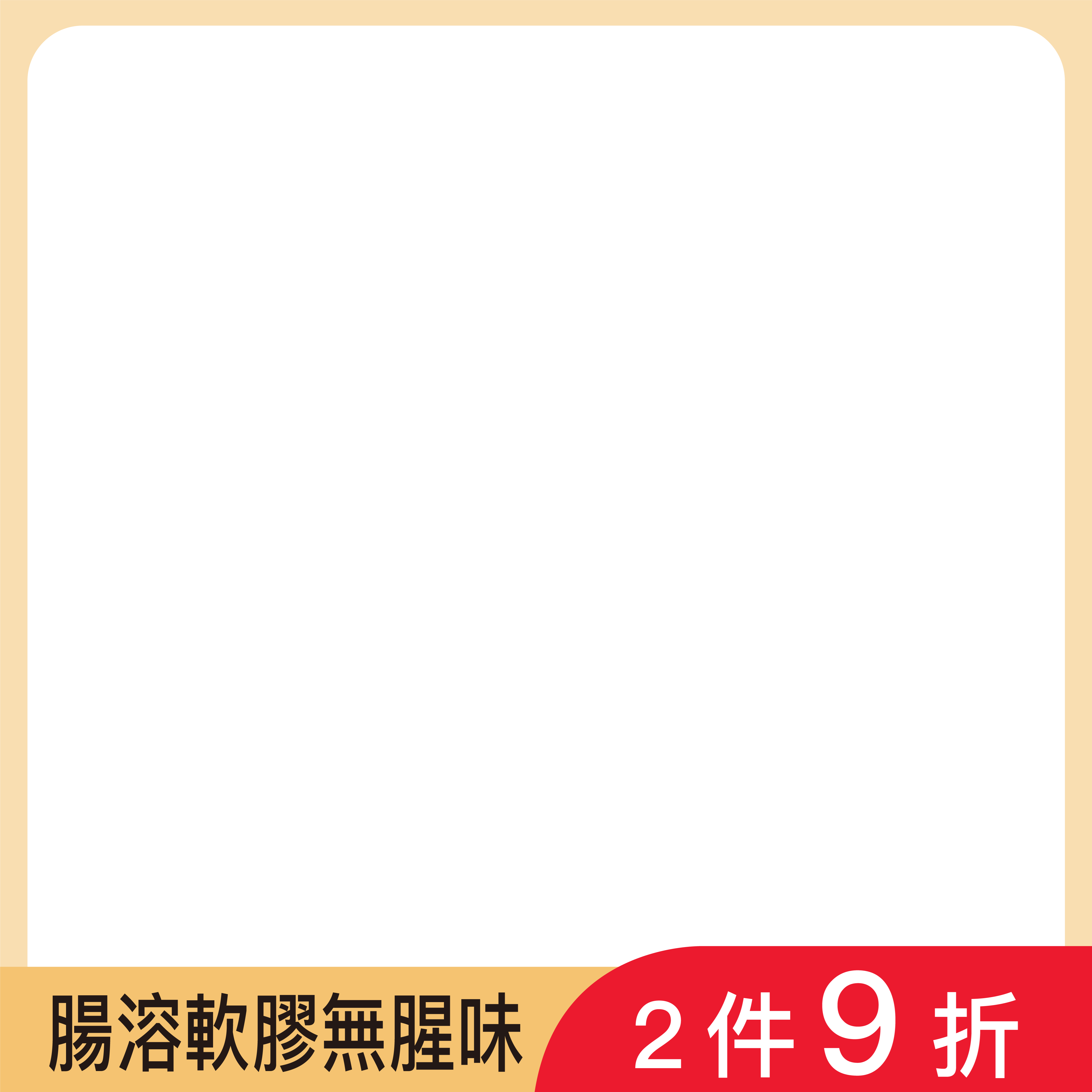 productBadgeImage_//img.91app.com/webapi/imagesV3/Cropped/ProductBadge/57841/ratioOneToOne/638850736683843100?v=1