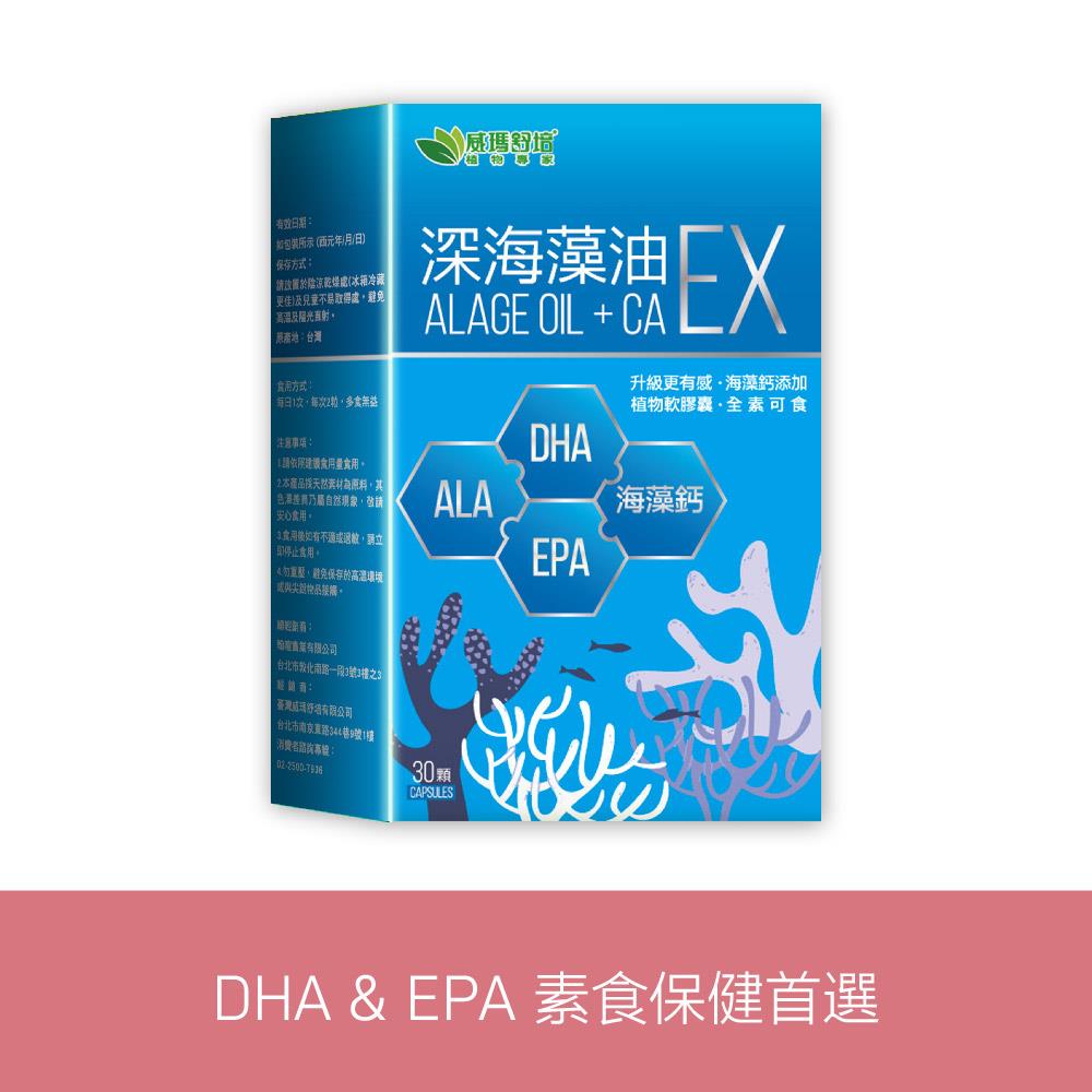 深海藻油EX－30顆x1盒－全素