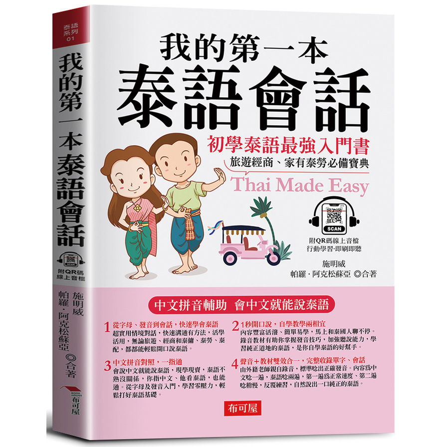 我的第一本泰語會話