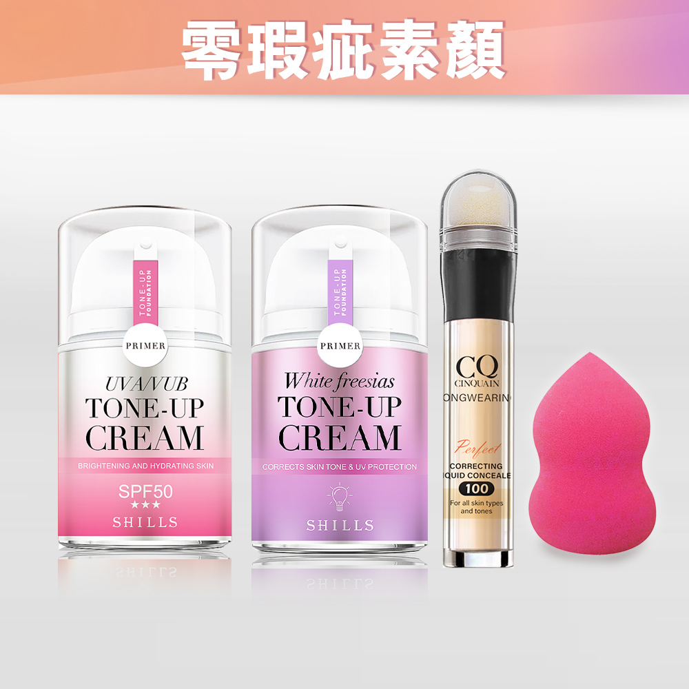 【秒遮瑕校色⭐女神美肌】SHILLS舒兒絲 濾鏡素顏霜(小仙女)+(小蒼蘭)*2 入+遮瑕筆*1(顏色隨機)+美妝蛋*1(顏色隨機) 」-篠崎泫推薦
