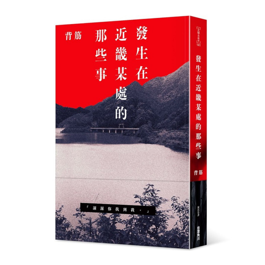 發生在近畿某處的那些事