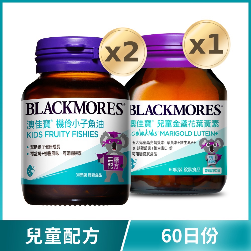 [兒童配方-60日份] 機伶小子魚油(30顆x2罐)、兒童晶亮金盞花葉黃素(60顆)