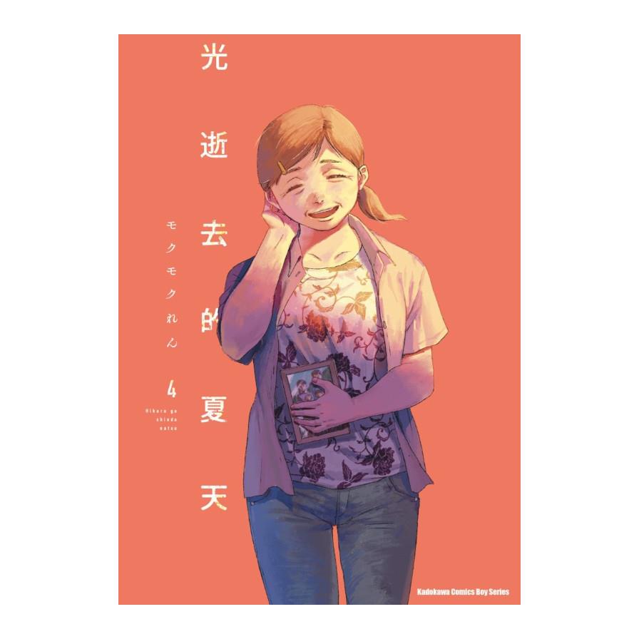 光逝去的夏天(4)