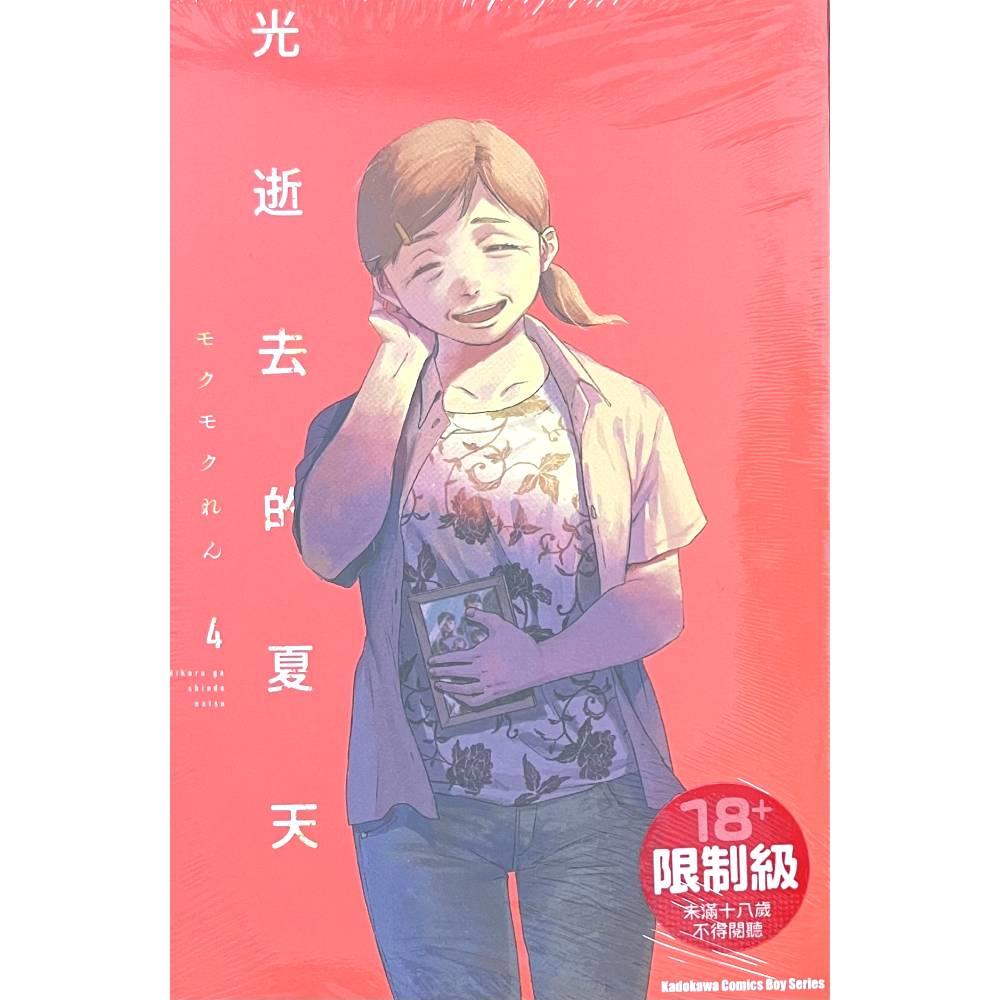 光逝去的夏天(4)