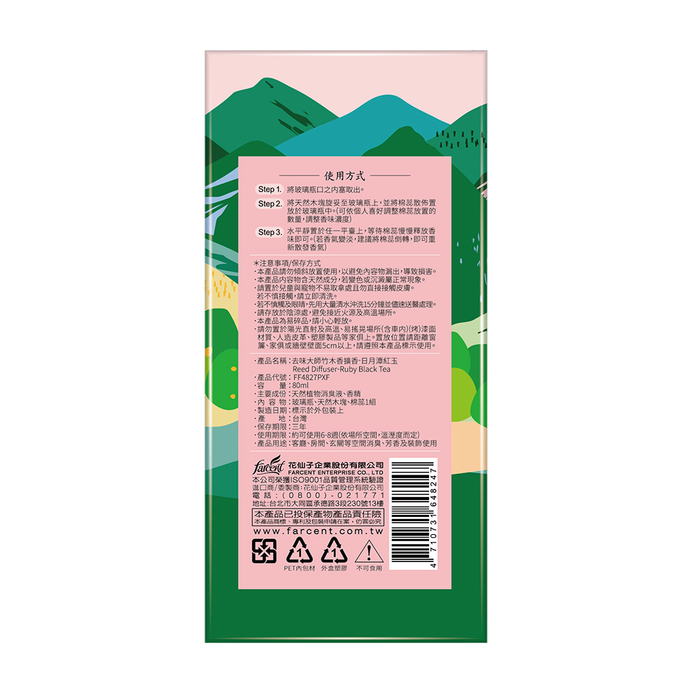 康是美主打紅茶天然推薦