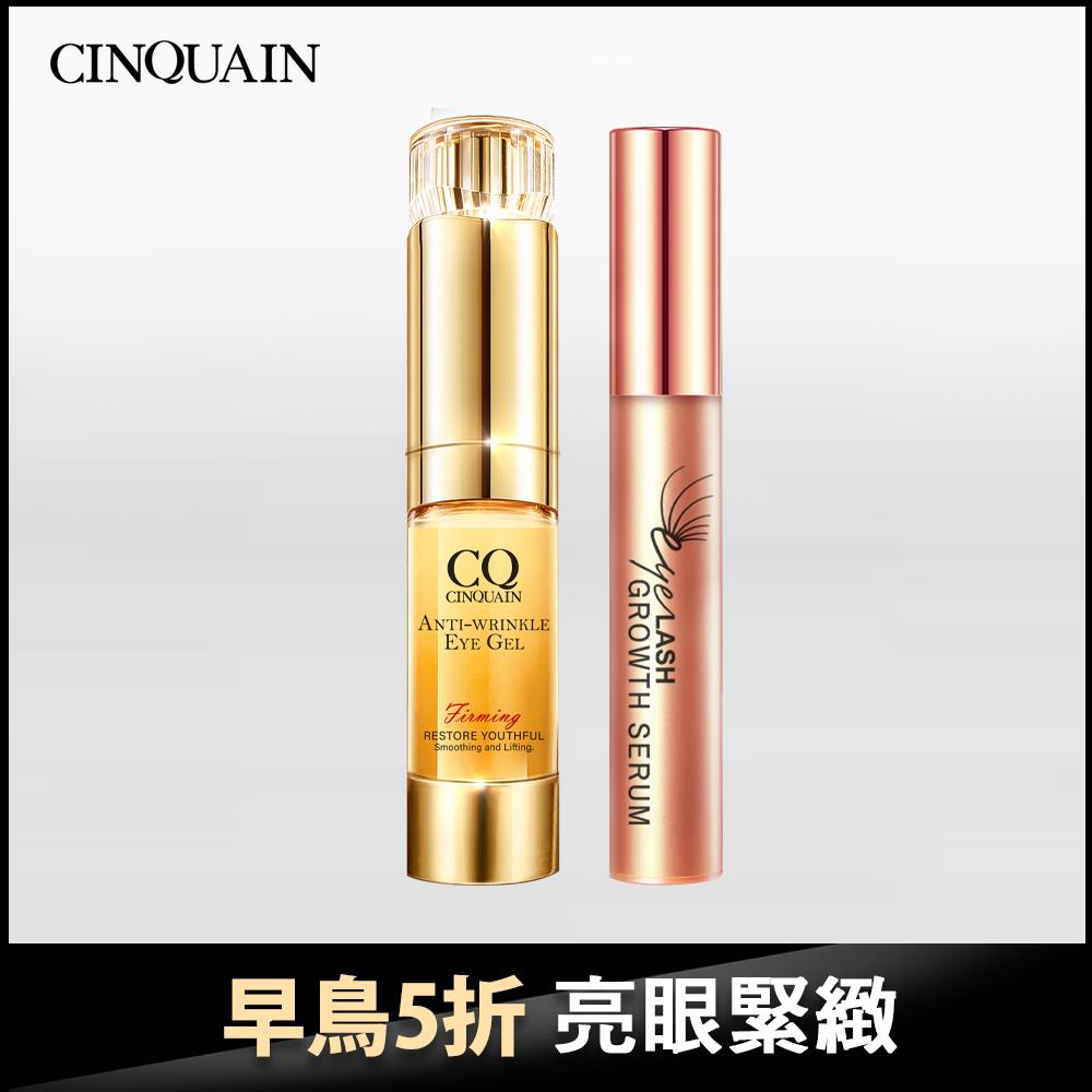 【NEW 14天長睫】CQ思珂 豐盈眉睫增長液+緊緻抗痕亮眼精華