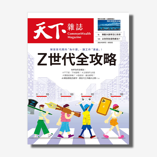《天下雜誌》：Z世代全攻略｜2024/8/6（No.804期）